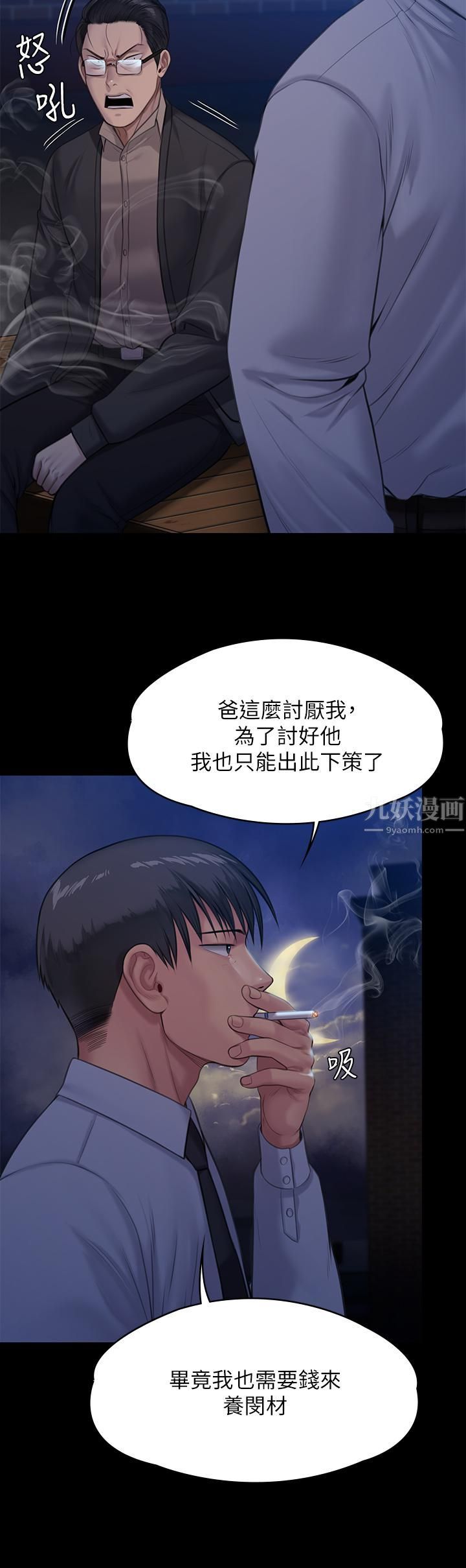 第242話 - 我有辦法讓你跟她上床!49.jpg