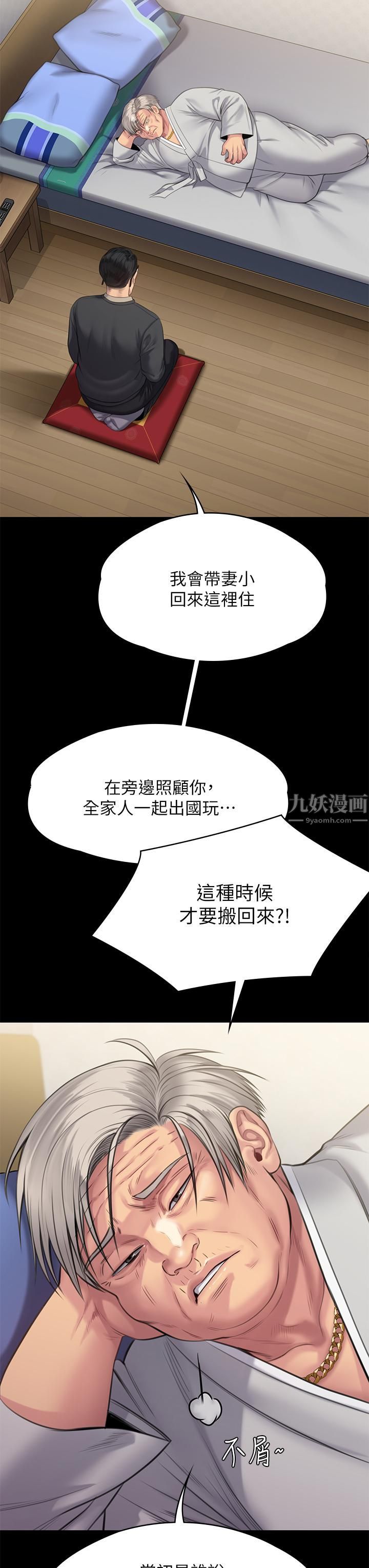 第242話 - 我有辦法讓你跟她上床!9.jpg