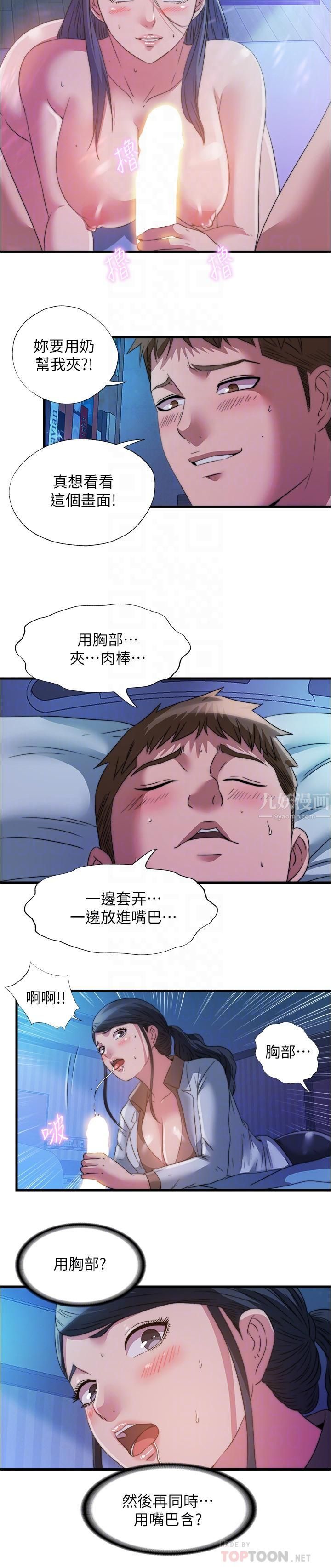 第88話 - 大戰巨根勐獸12.jpg