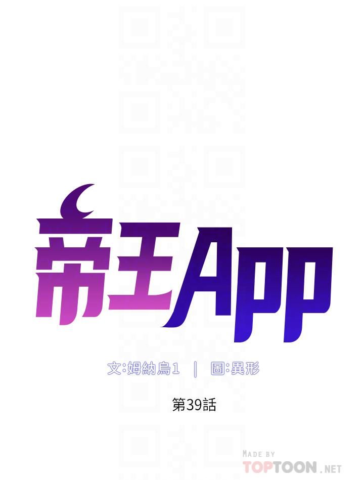 帝王App-第39章-图片6