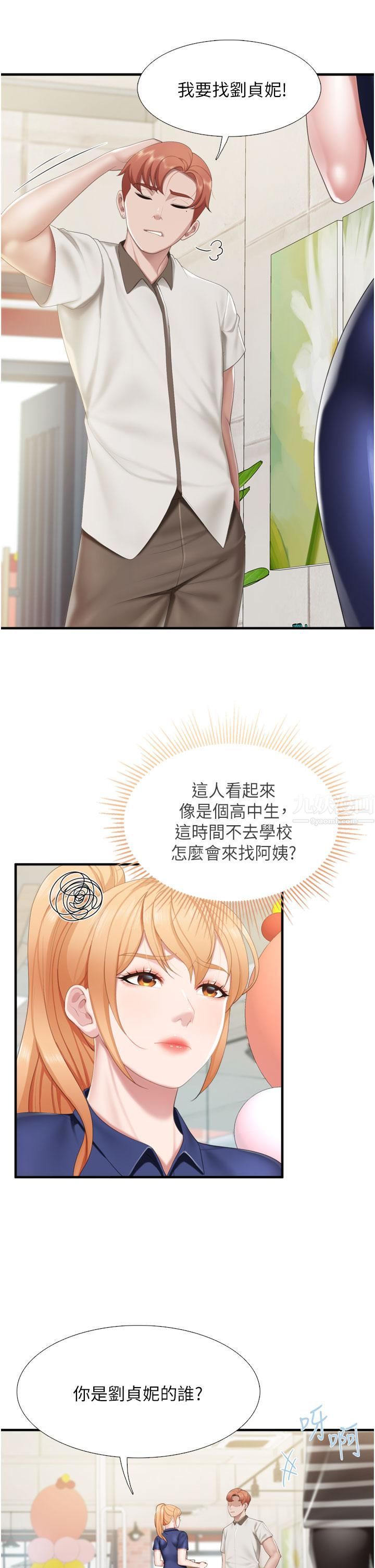 第36話 - 阿姨的大秘密29.jpg