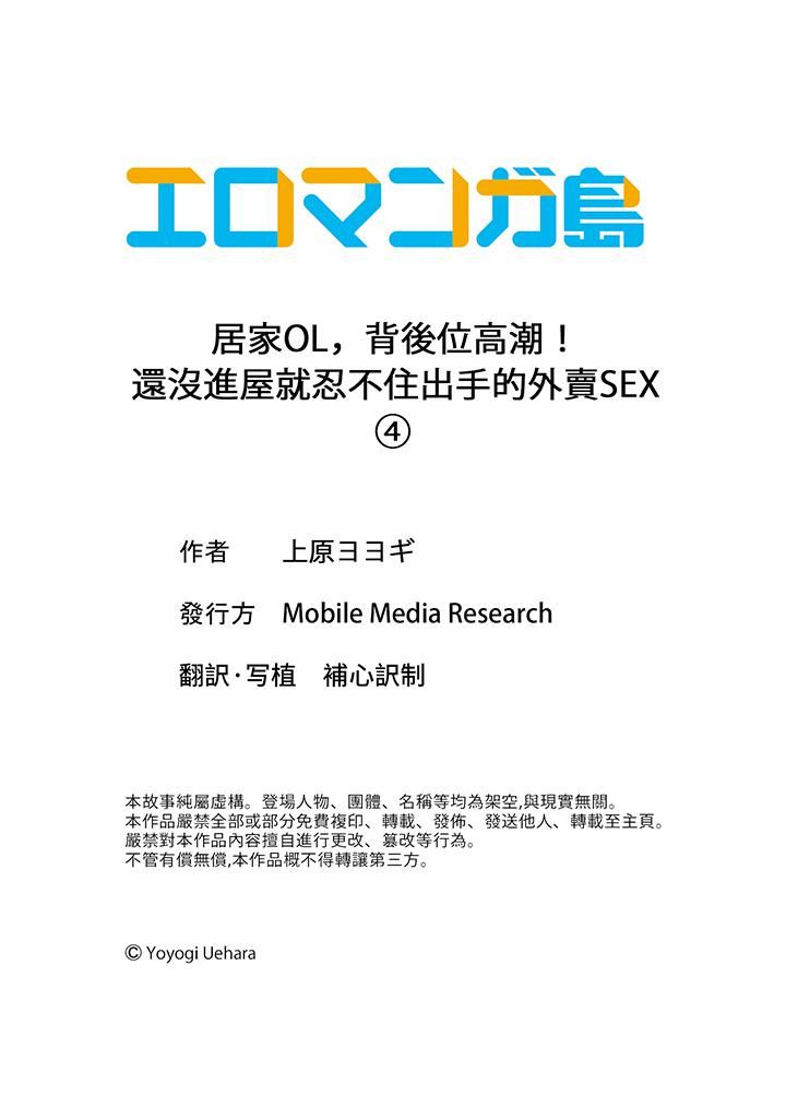 居家OL，背後位高潮！還沒進屋就忍不住出手的外賣SEX-第4章-图片14