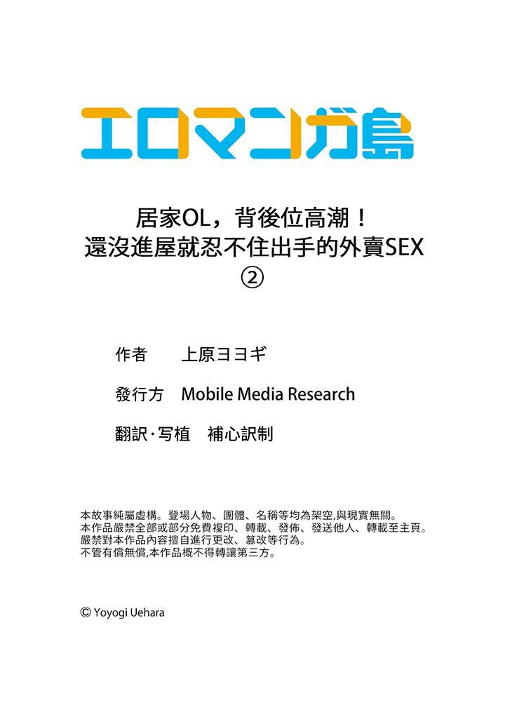 居家OL，背後位高潮！還沒進屋就忍不住出手的外賣SEX-第2章-图片14