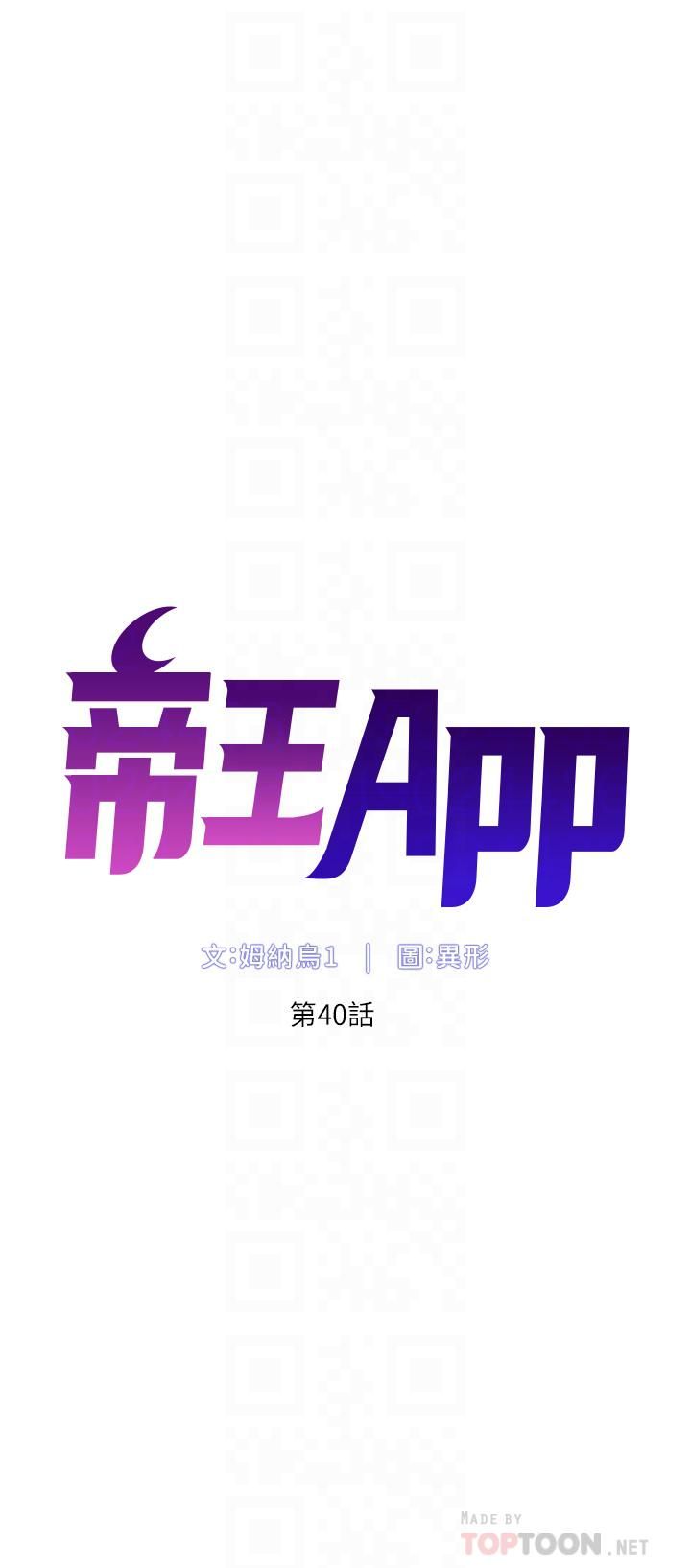 帝王App-第40章-图片6