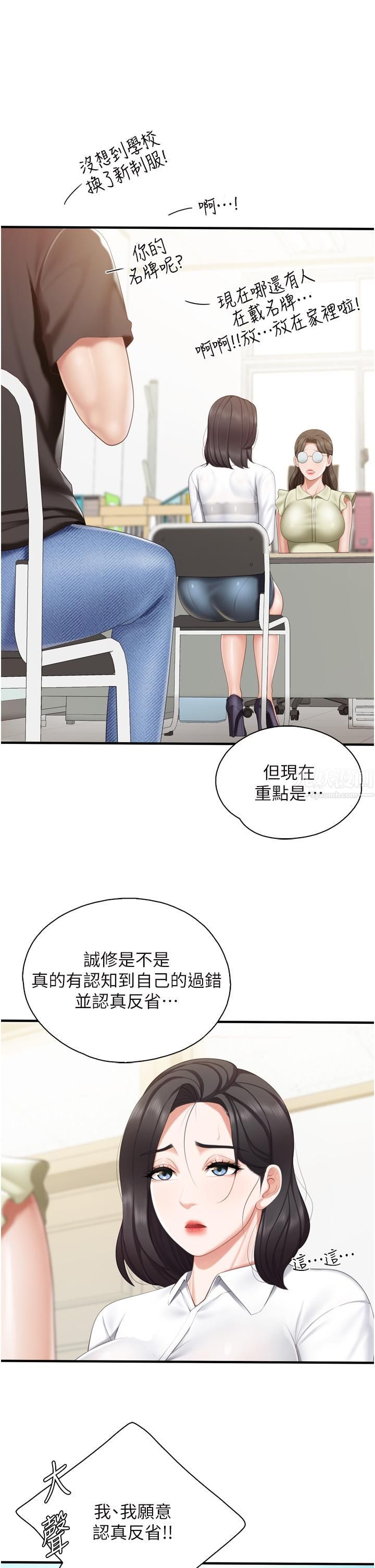 第37話 - 老溼，想跟學生壞壞嗎♡19.jpg