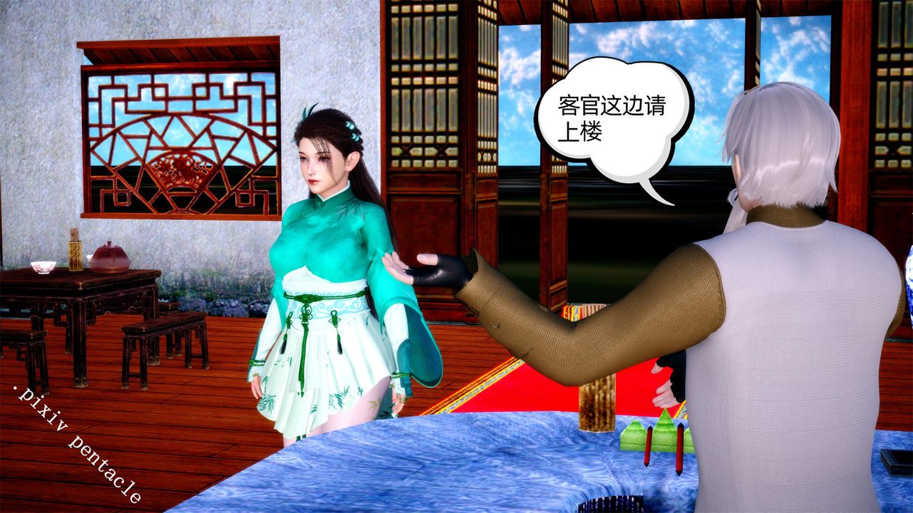 [3D]俠女的墮落-第2章-图片19