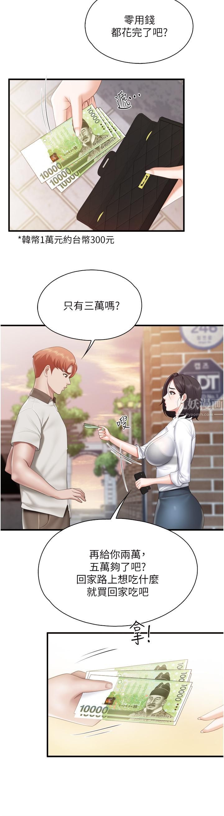 第37話 - 老溼，想跟學生壞壞嗎♡23.jpg