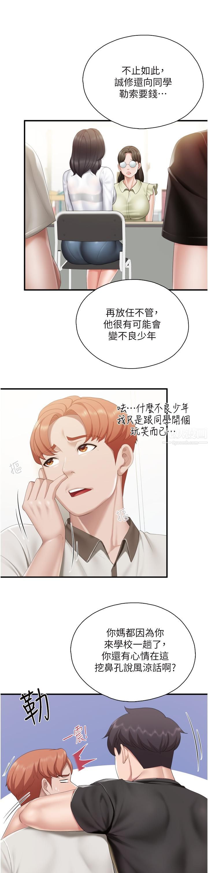 第37話 - 老溼，想跟學生壞壞嗎♡17.jpg