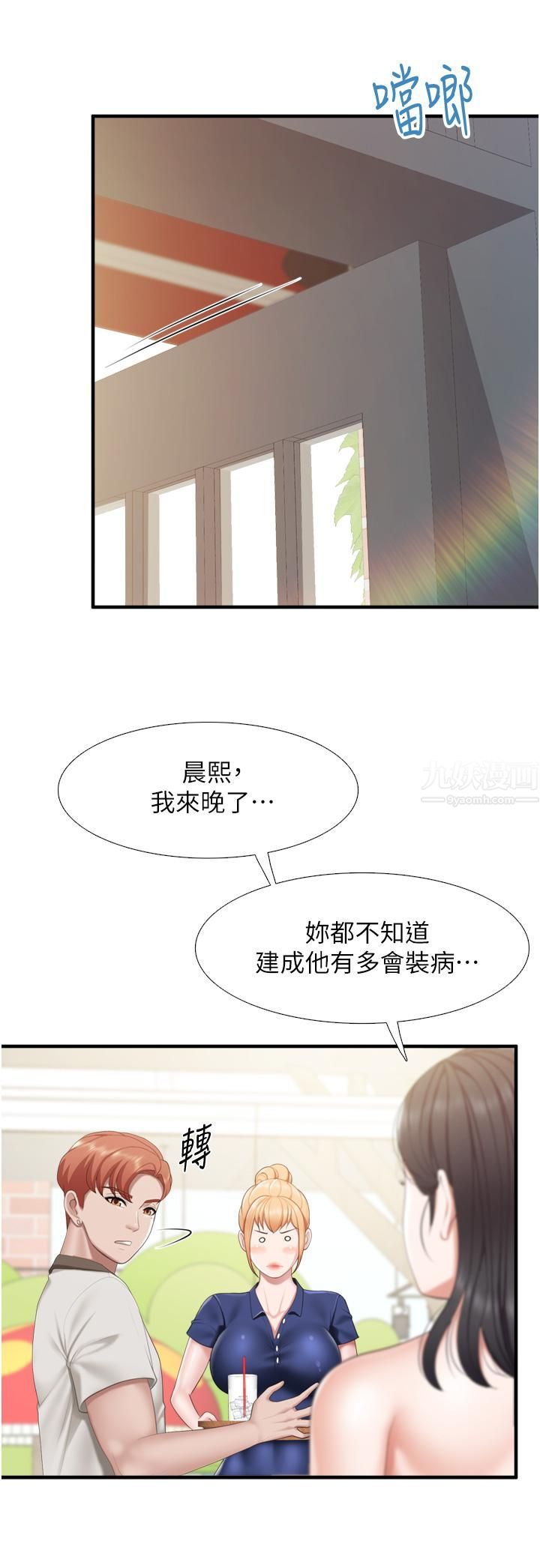 第37話 - 老溼，想跟學生壞壞嗎♡2.jpg