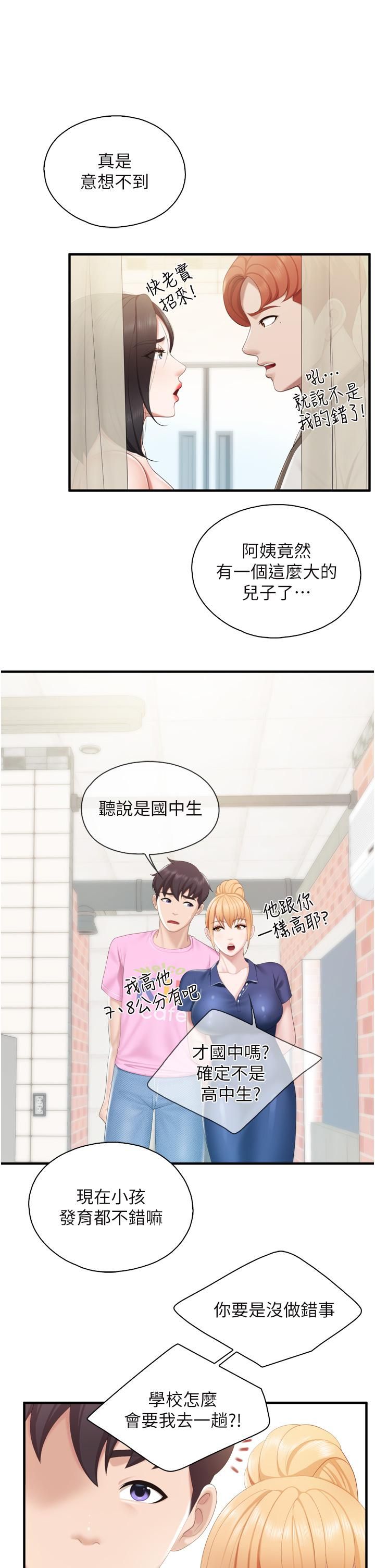 第37話 - 老溼，想跟學生壞壞嗎♡9.jpg