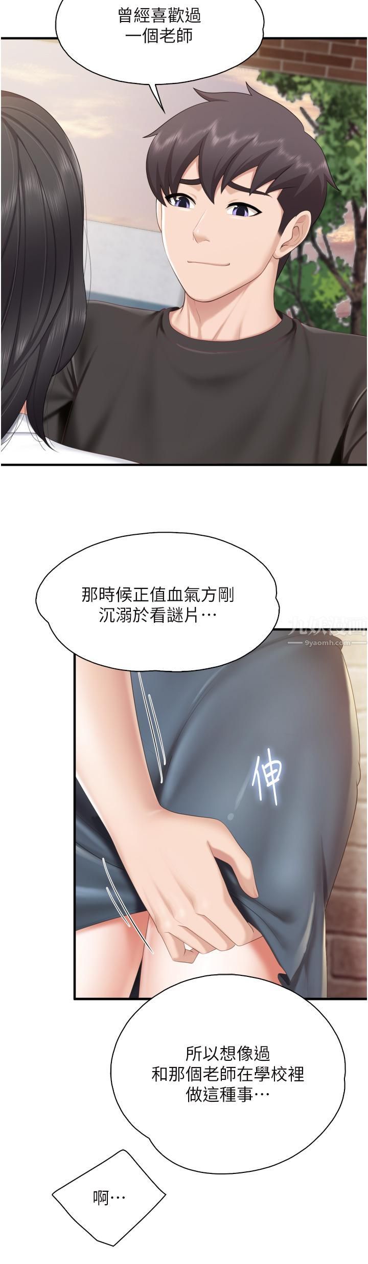 第37話 - 老溼，想跟學生壞壞嗎♡31.jpg