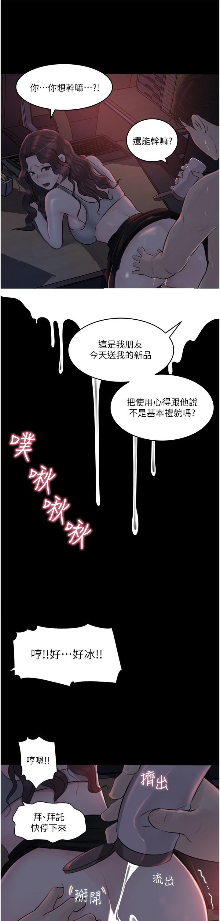 第27話 - 狠狠凌辱院長的後庭與小穴7.jpg