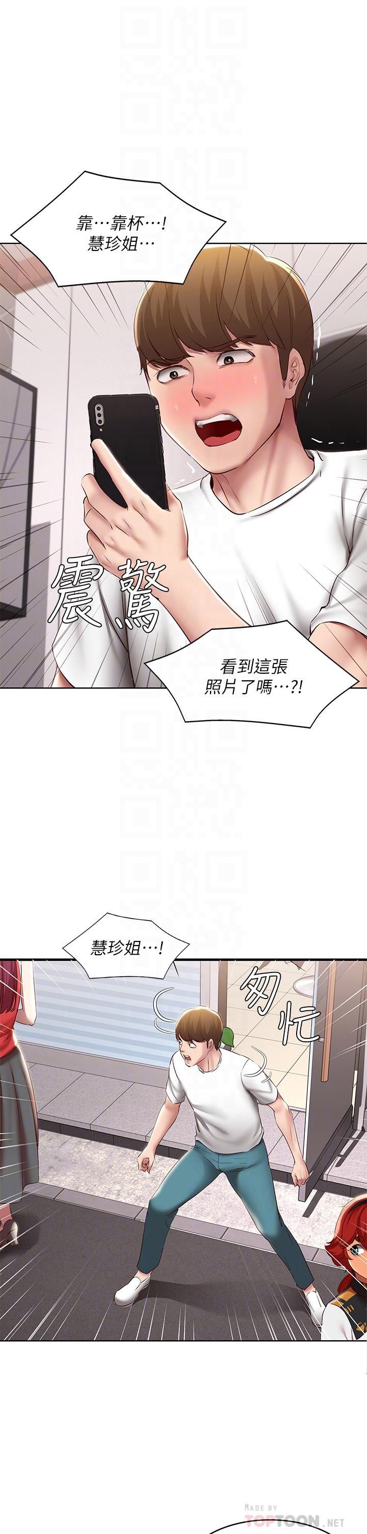 第116話 - 你朋友知道你上瞭他媽嗎?4.jpg