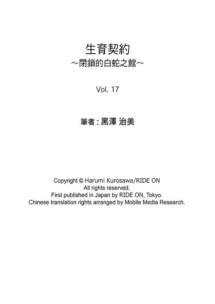 生育契約~閉鎖的白蛇之館~-第17章-图片16