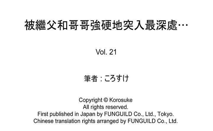 被繼父和哥哥強硬地突入最深處-第21章-图片16