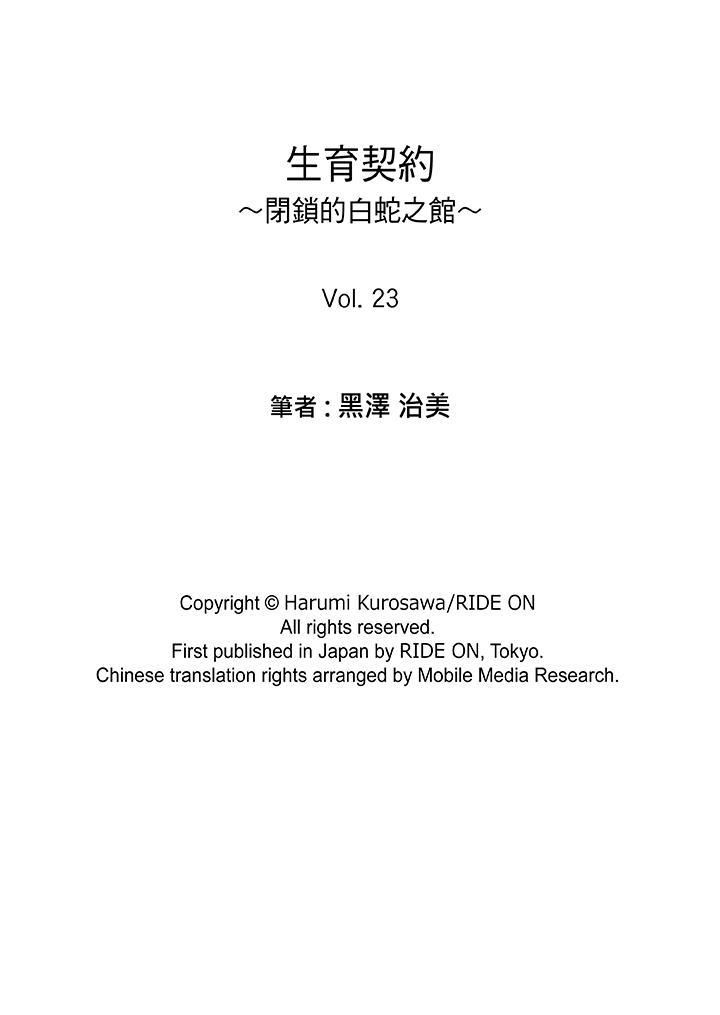 生育契約~閉鎖的白蛇之館~-第23章-图片17