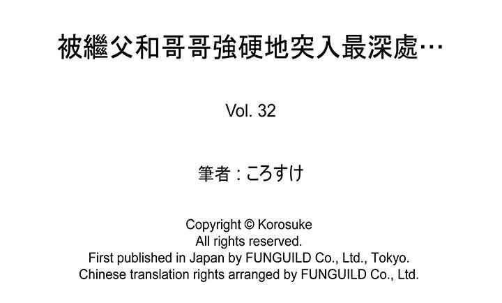 被繼父和哥哥強硬地突入最深處-第32章-图片18