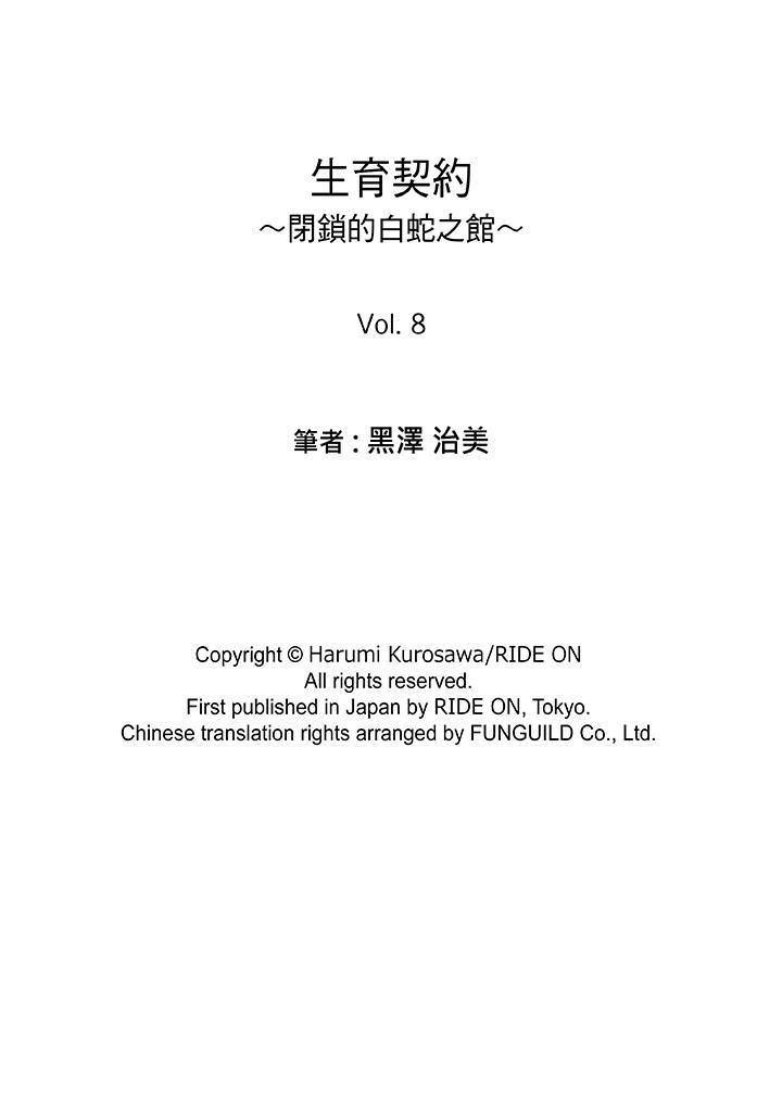 生育契約~閉鎖的白蛇之館~-第8章-图片16