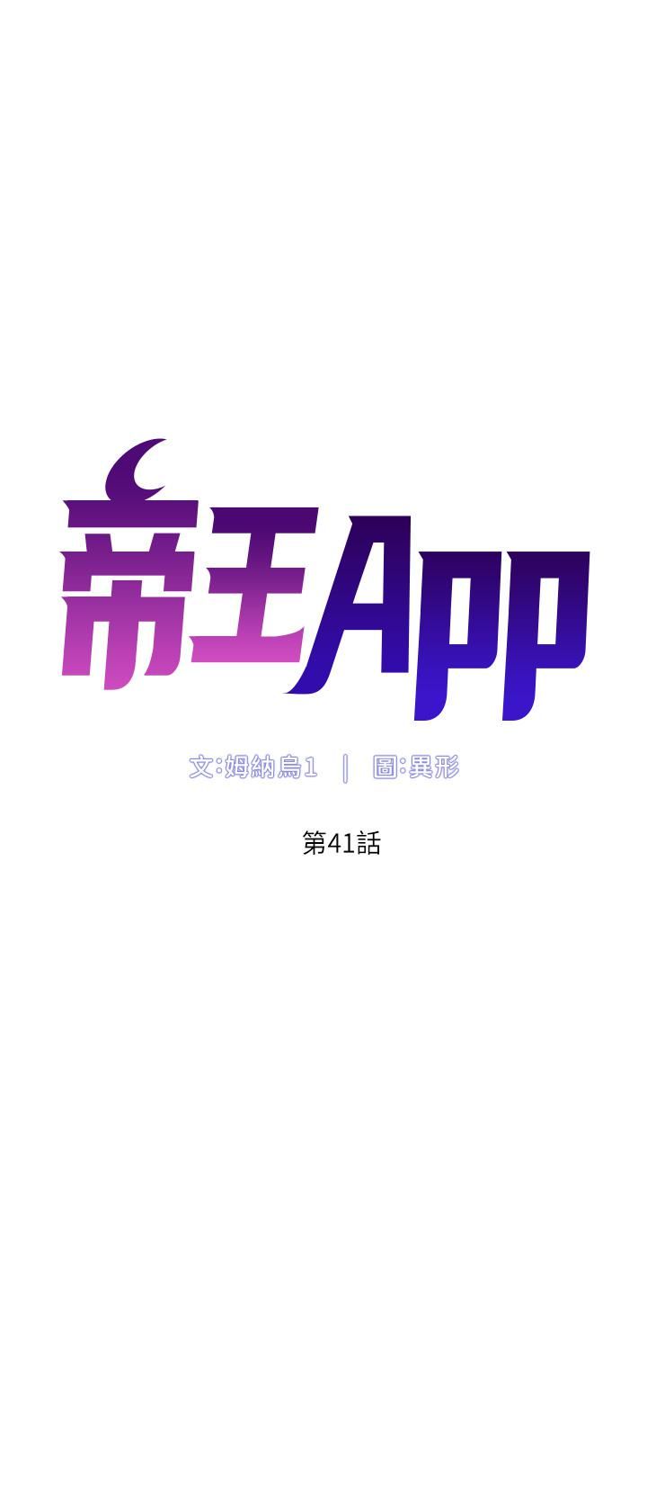 帝王App-第41章-图片5