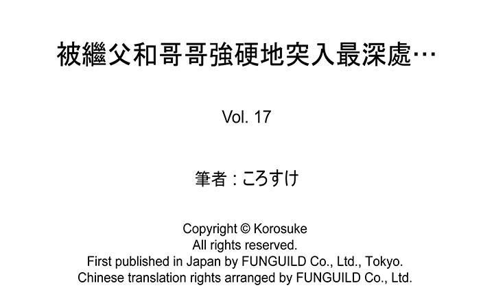 被繼父和哥哥強硬地突入最深處-第17章-图片18