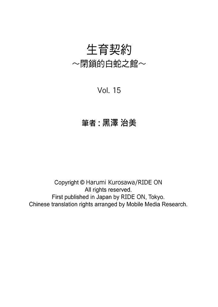 生育契約~閉鎖的白蛇之館~-第15章-图片16