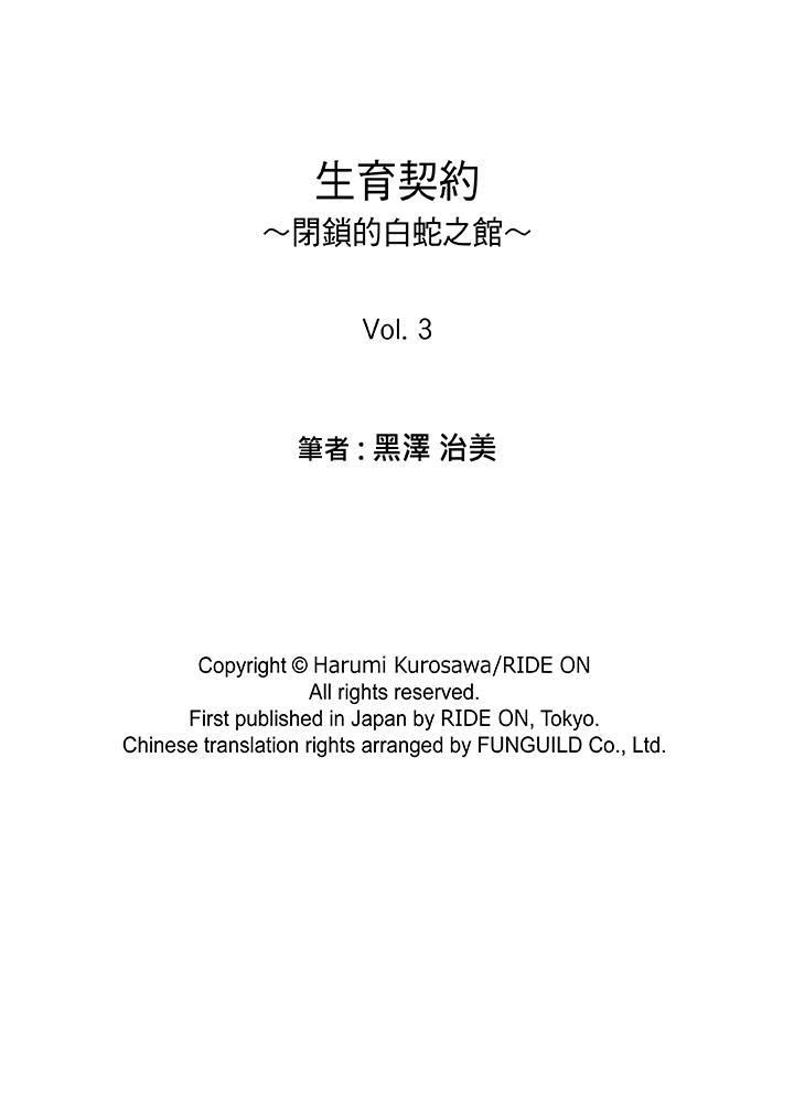 生育契約~閉鎖的白蛇之館~-第3章-图片18