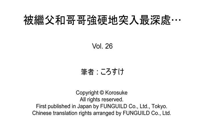 被繼父和哥哥強硬地突入最深處-第26章-图片16