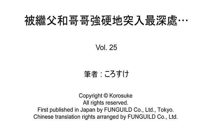 被繼父和哥哥強硬地突入最深處-第25章-图片18