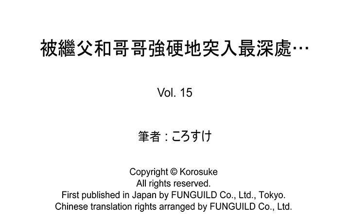 被繼父和哥哥強硬地突入最深處-第15章-图片16