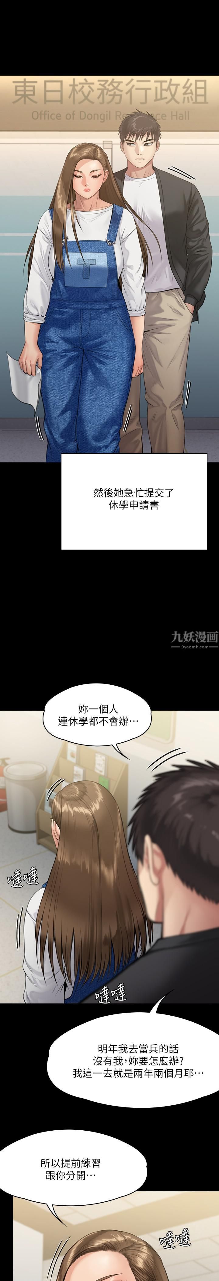 第245話 - 主動向眼鏡仔求歡的許愍20.jpg