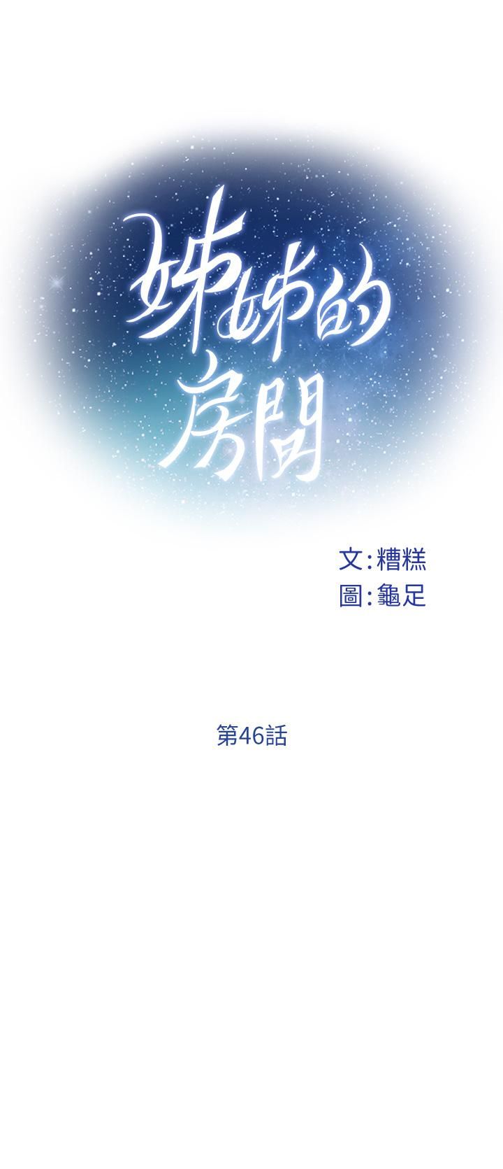 第46話 - 爬上姊姊床的好朋友13.jpg