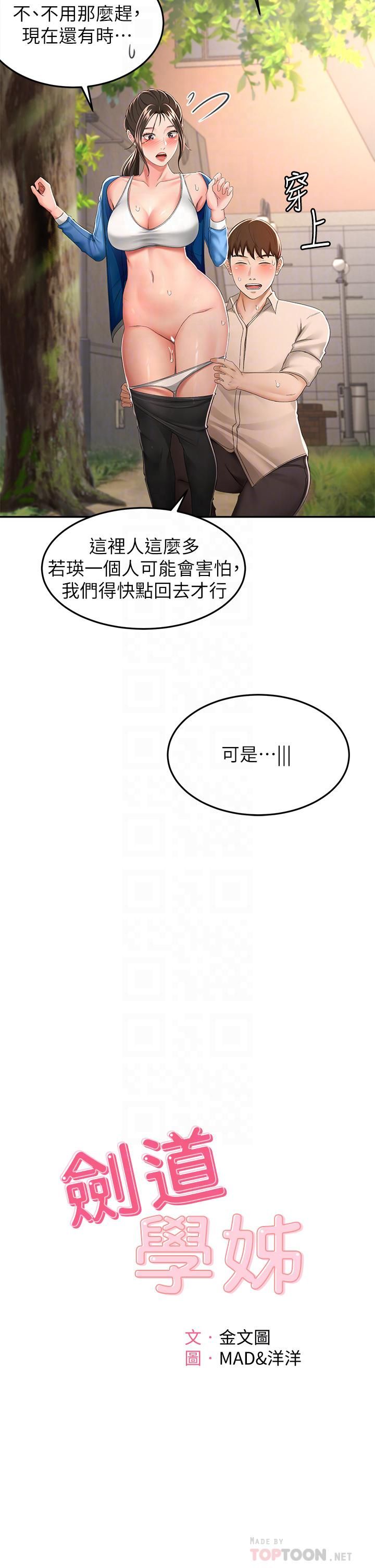 劍道學姊-第49章-图片10