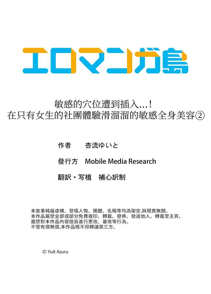 敏感的穴位遭到插入…！在只有女生的社團體驗滑溜溜的敏感全身美容-第2章-图片14