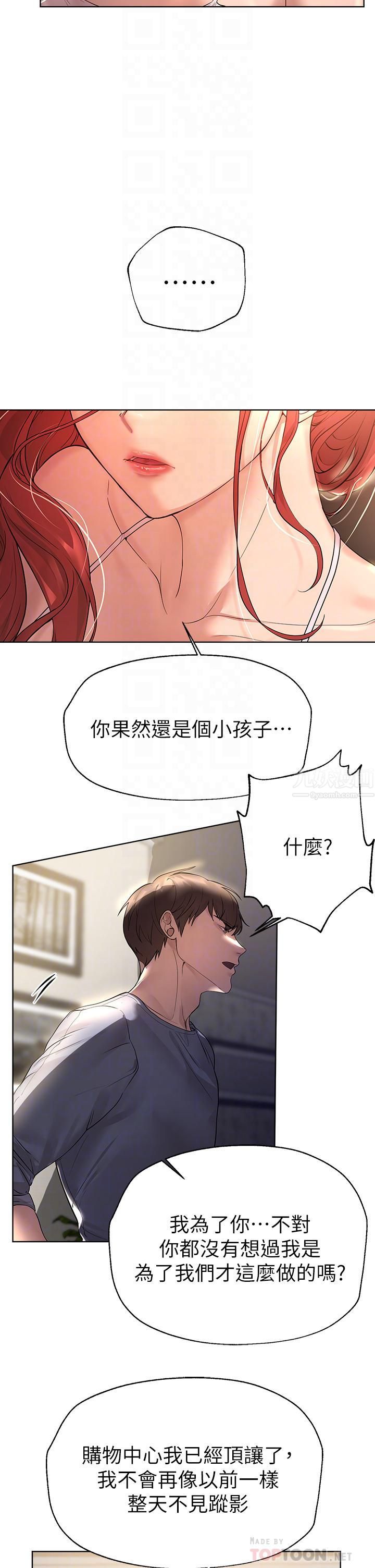 第45話 - 今晚留下來好嗎?14.jpg