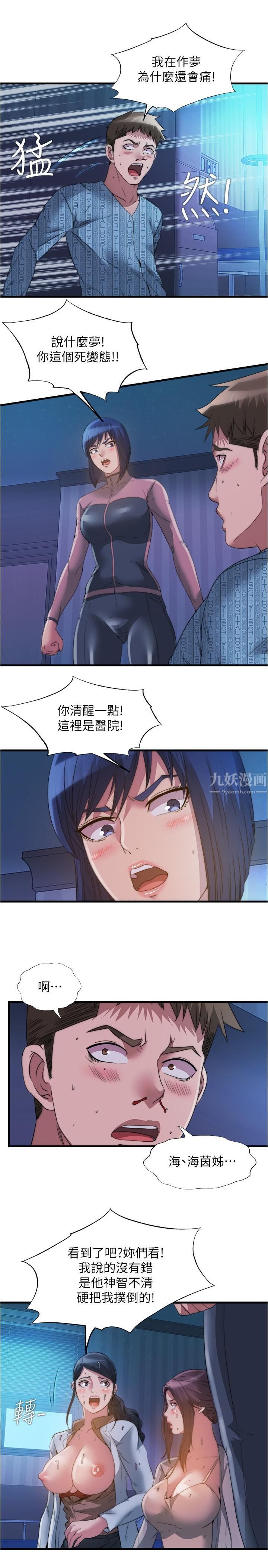 第91話 - 讓我爽翻天7.jpg