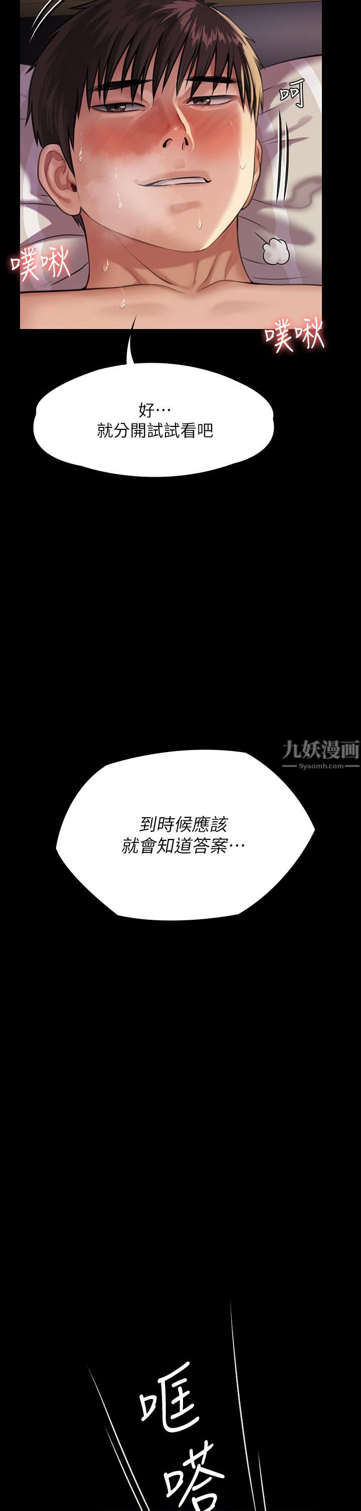 第246話 - 妳走掉俊彪的手就會被砍!36.jpg