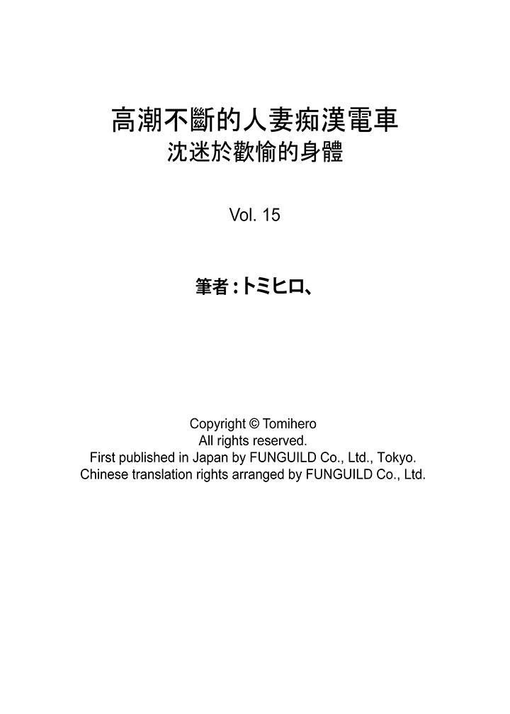 高潮不斷的人妻痴漢電車-第15章-图片14