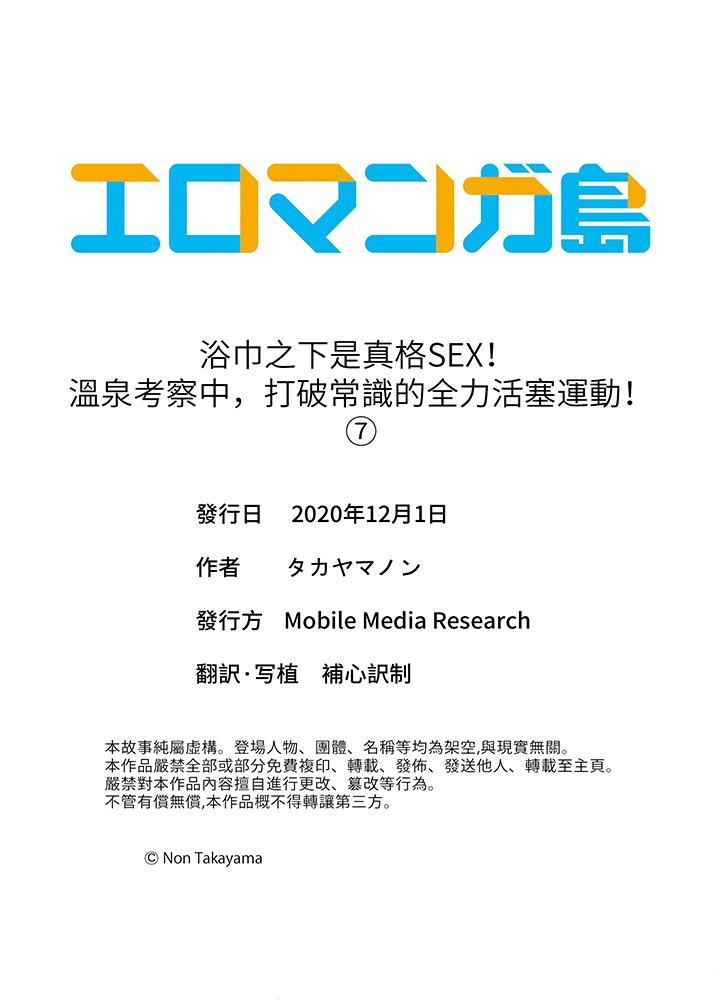 浴巾之下是真格SEX！溫泉考察中，打破常識的全力活塞運動-第7章-图片14