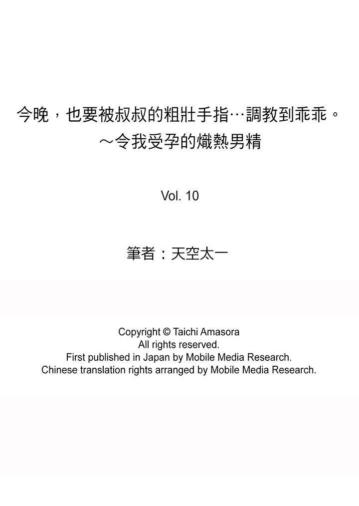 今晚，也要被叔叔的粗壯手指…調教到乖乖。-第10章-图片14