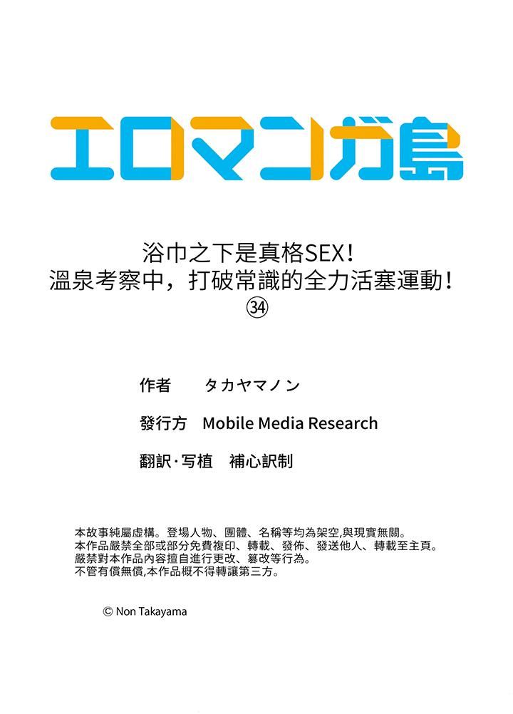 浴巾之下是真格SEX！溫泉考察中，打破常識的全力活塞運動-第34章-图片14