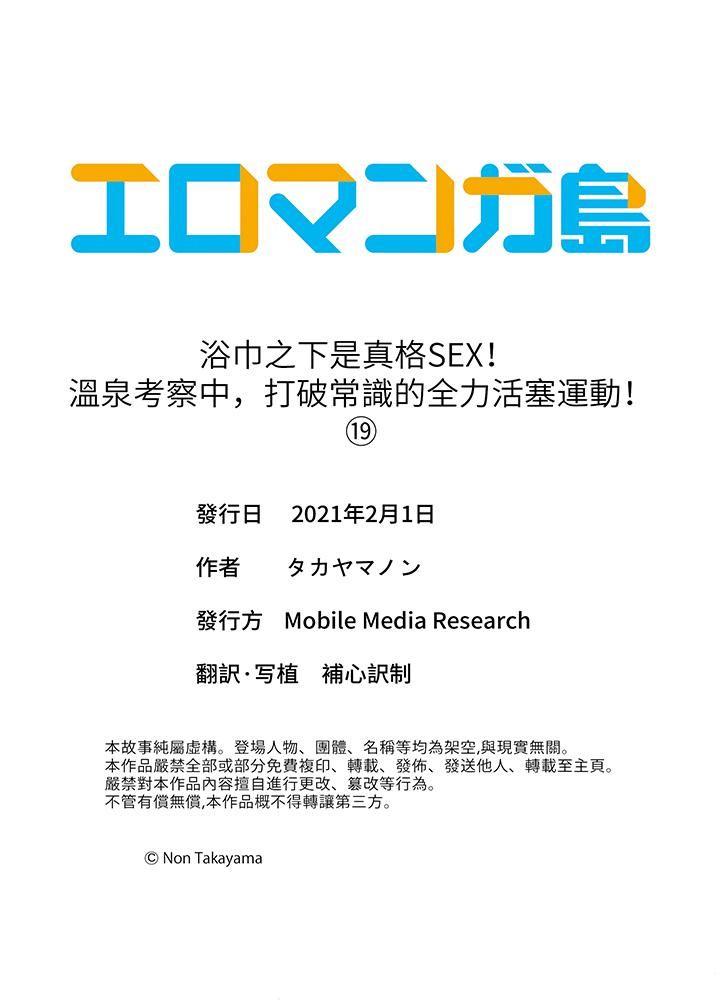 浴巾之下是真格SEX！溫泉考察中，打破常識的全力活塞運動-第19章-图片14