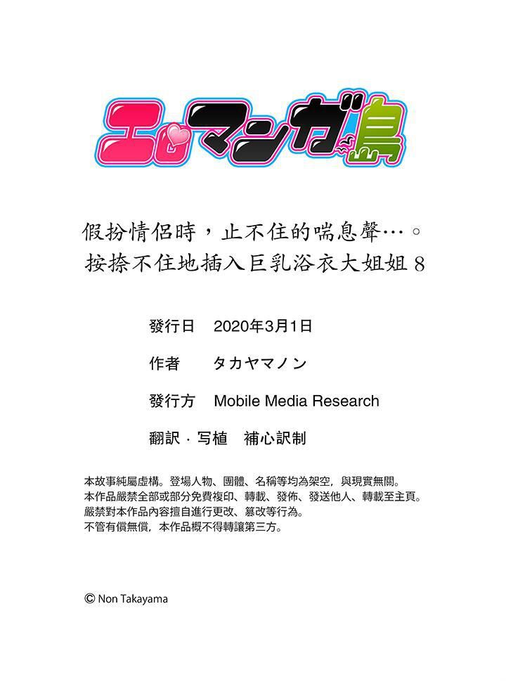 扮情侶時，止不住的喘息聲…-第8章-图片14