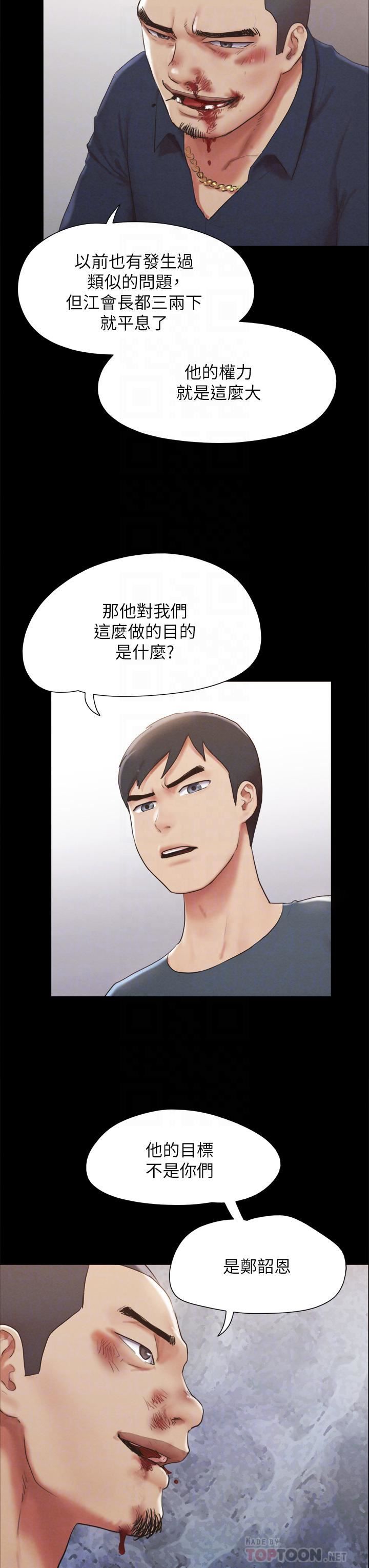 第154話 - 真正的關系現在才開始12.jpg