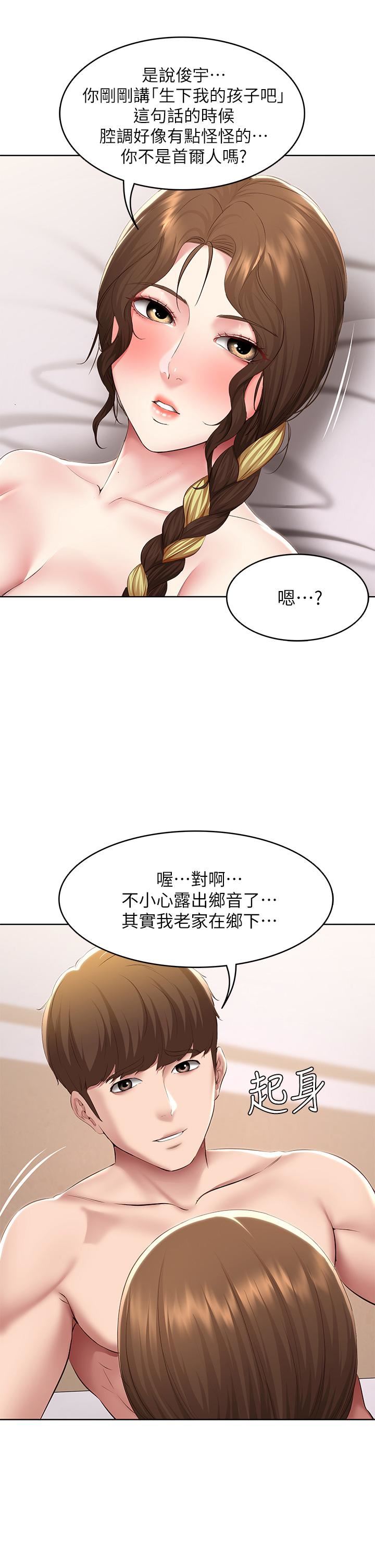 第118話 - 我想懷俊宇的孩子!25.jpg