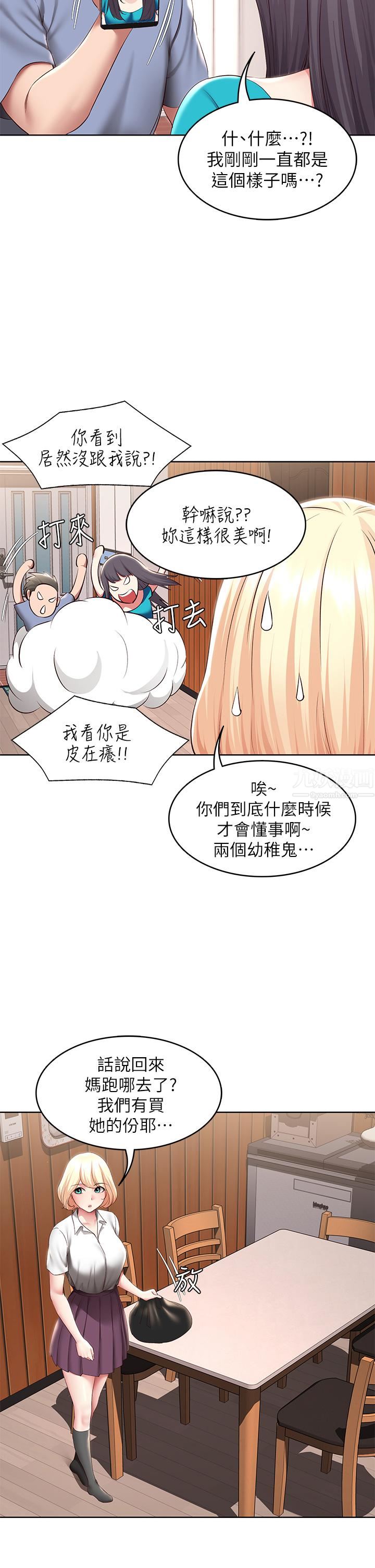 第118話 - 我想懷俊宇的孩子!33.jpg