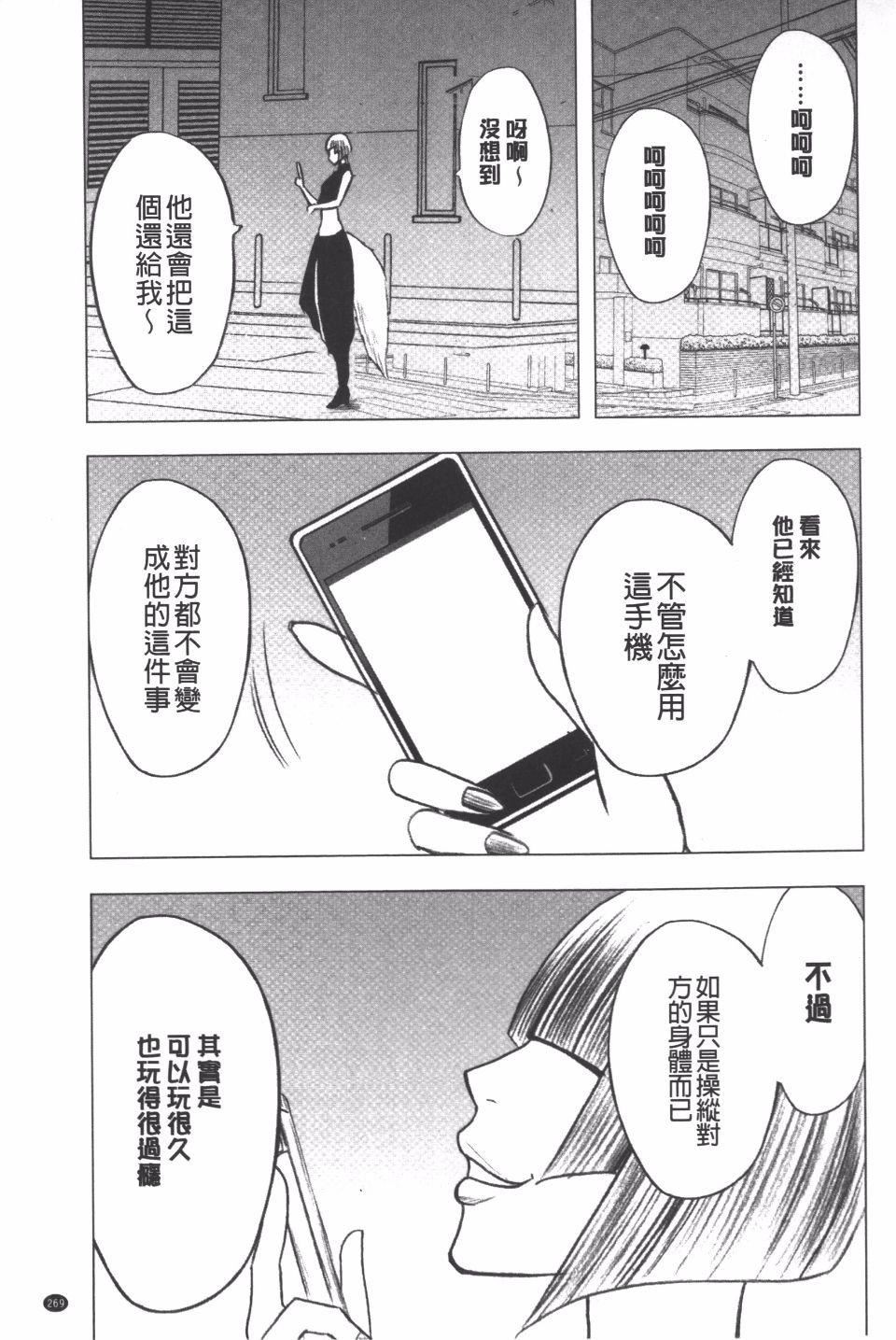 [クリムゾン] JK強制操作 スマホで長期間弄ばれた風紀委員長【完全版】-第1章-图片270