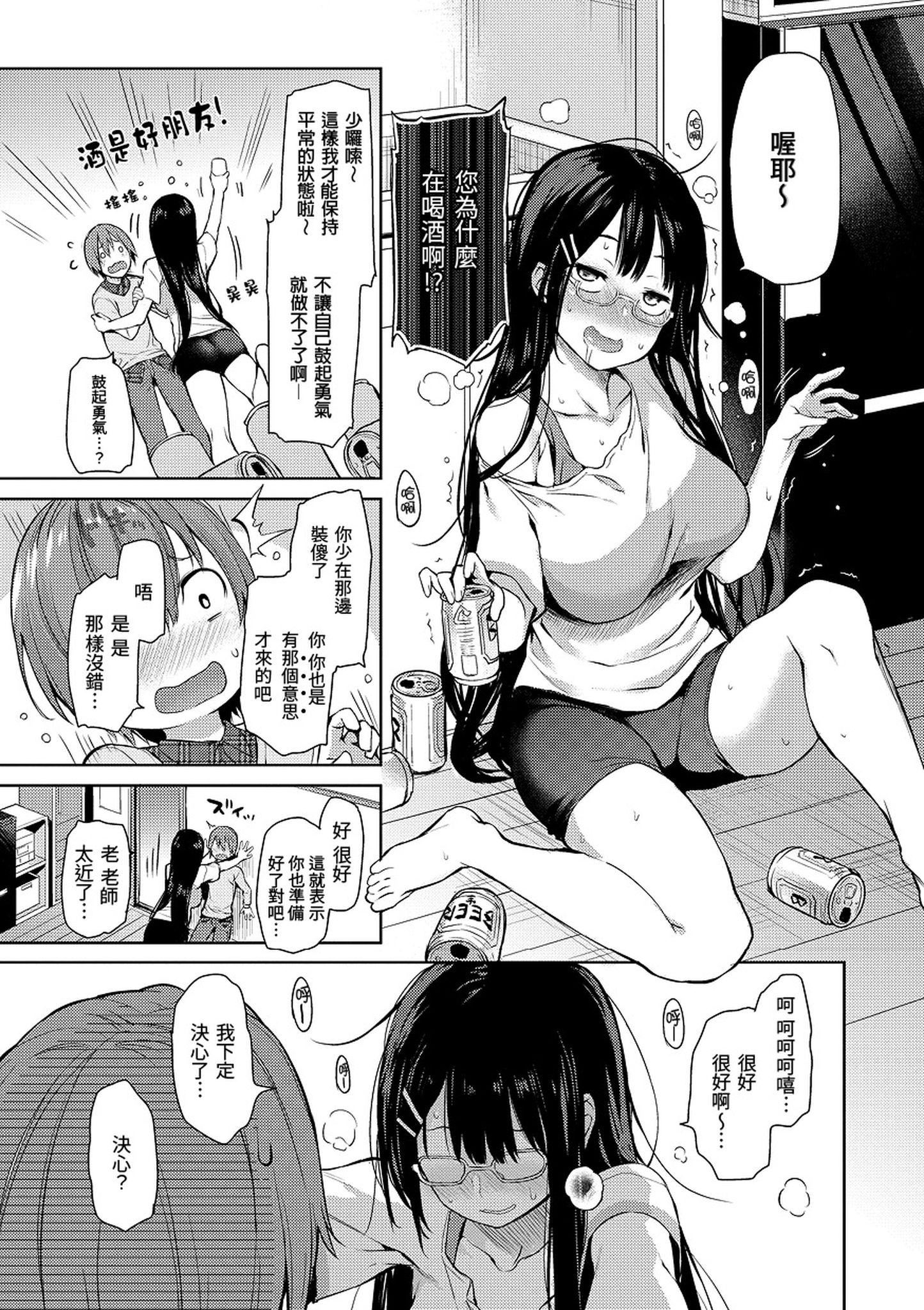 [みちきんぐ] 主従えくすたしー 主僕狂熱 [黑條修正][單行本][d.art中文]51.jpg