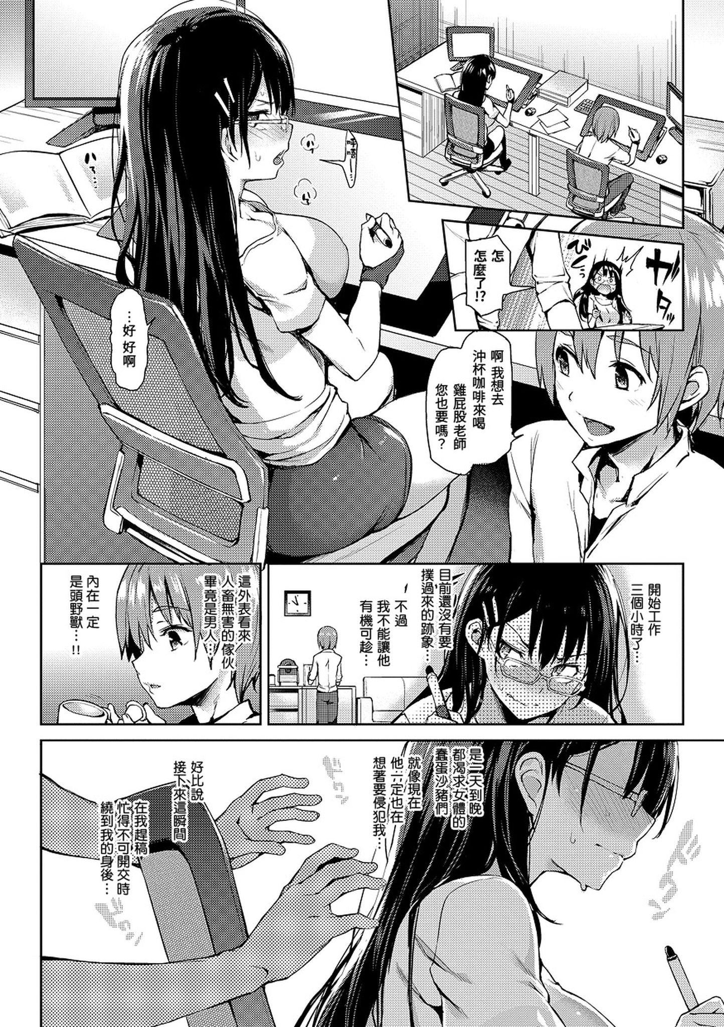 [みちきんぐ] 主従えくすたしー 主僕狂熱 [黑條修正][單行本][d.art中文]-第1章-图片14