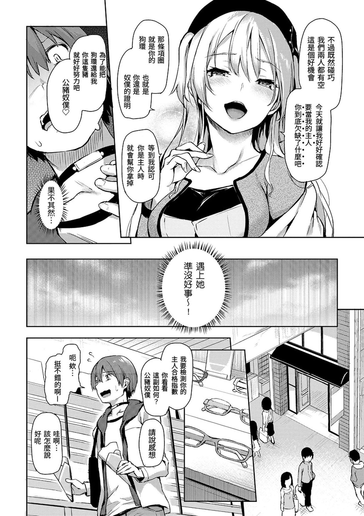 [みちきんぐ] 主従えくすたしー 主僕狂熱 [黑條修正][單行本][d.art中文]108.jpg