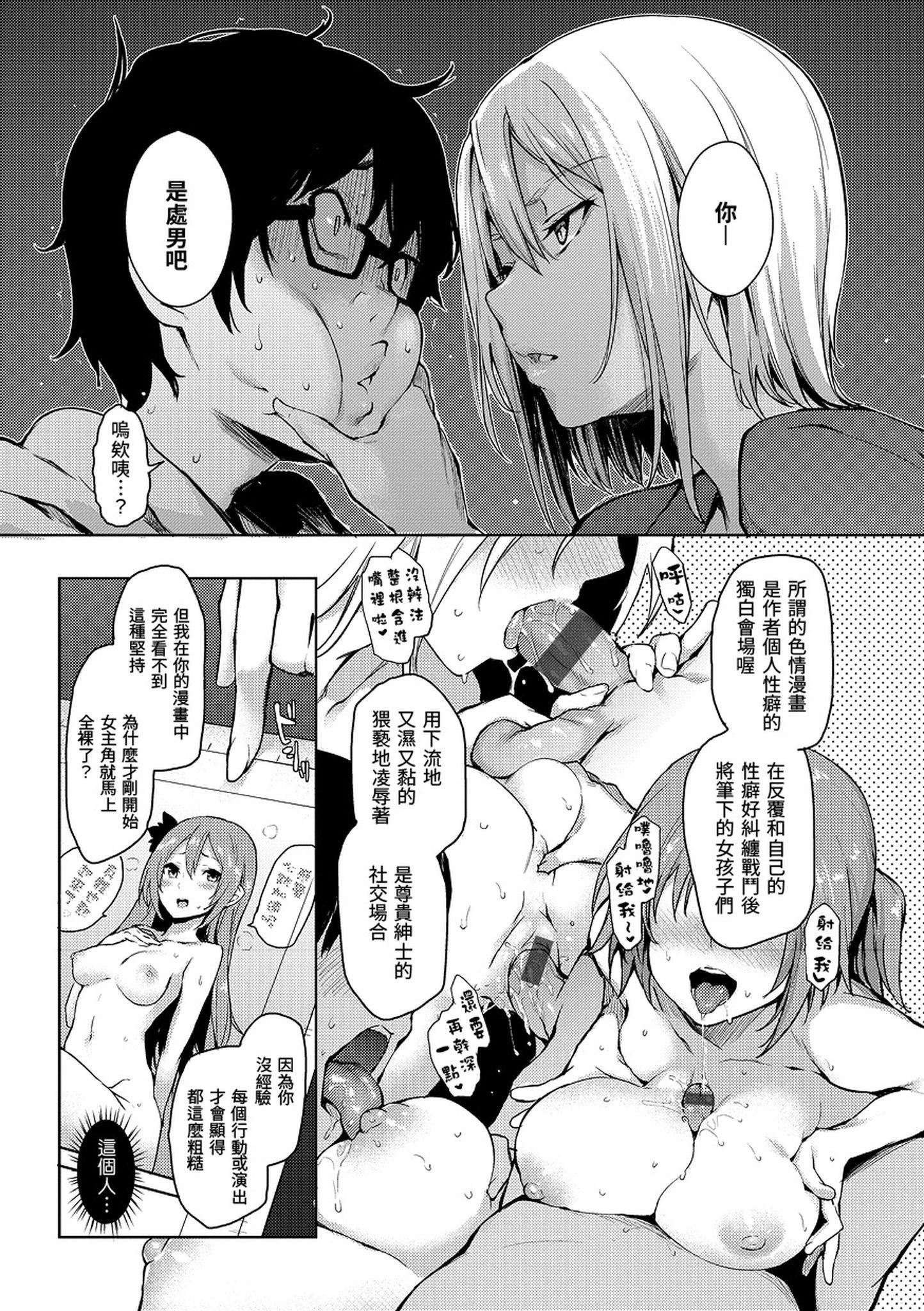 [みちきんぐ] 主従えくすたしー 主僕狂熱 [黑條修正][單行本][d.art中文]31.jpg